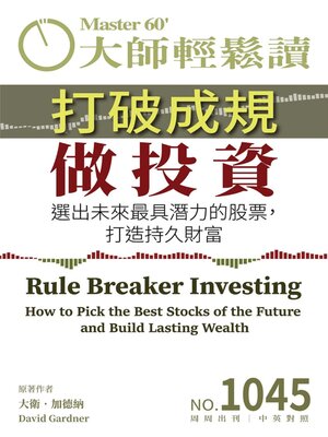 cover image of MASTER60 Weekly 大師輕鬆讀